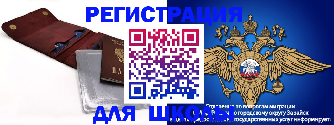 временная прописка в Рославле