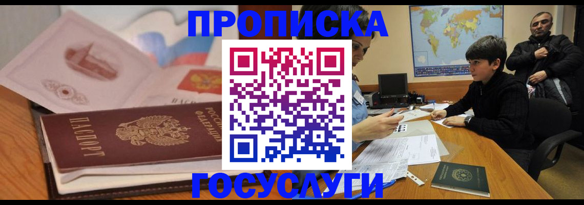 прописка регистрация в Рославле