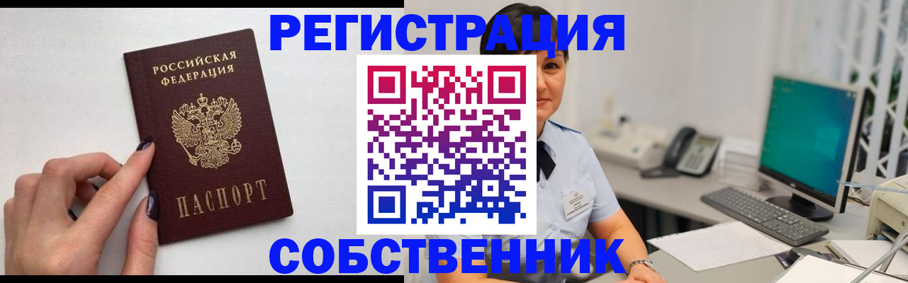 временная регистрация в Рославле